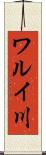 ワルイ川 Scroll