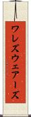 ワレズ Scroll
