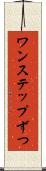 ワンステップずつ Scroll