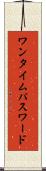 ワンタイムパスワード Scroll
