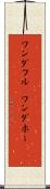 ワンダフル(P) Scroll