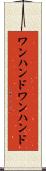 ワンハンド Scroll