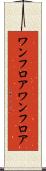 ワンフロア Scroll
