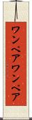 ワンペア Scroll
