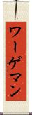 ワーゲマン Scroll