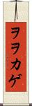ヲヲカゲ Scroll