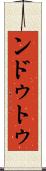 ンドゥトゥ Scroll