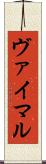 ヴァイマル Scroll