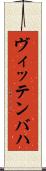 ヴィッテンバハ Scroll