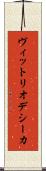 ヴィットリオデシーカ Scroll