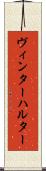 ヴィンターハルター Scroll