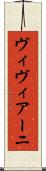 ヴィヴィアーニ Scroll