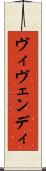 ヴィヴェンディ Scroll