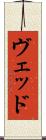 Ved Scroll