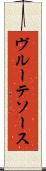 ヴルーテ・ソース Scroll