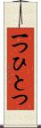 一つひとつ Scroll