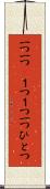 一つ一つ(P) Scroll