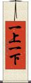 一上一下 Scroll
