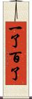 一了百了 Scroll