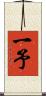一予 Scroll