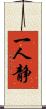 一人静 Scroll