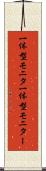 一体型モニタ Scroll