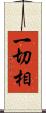 一切相 Scroll