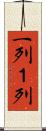 一列 Scroll