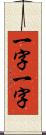 一字一字 Scroll