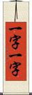 一字一字 Scroll