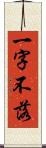 一字不落 Scroll