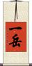 一岳 Scroll