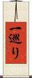 一巡り Scroll