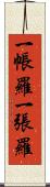 一帳羅 Scroll