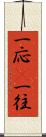 一応(P) Scroll