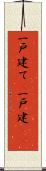 一戸建て(P) Scroll