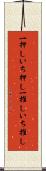 一押し Scroll