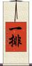 一排 Scroll