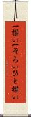 一揃い Scroll