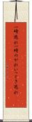 一時逃れ Scroll