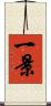 一景 Scroll