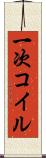 一次コイル Scroll