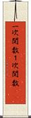一次関数 Scroll
