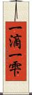 一滴 Scroll