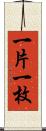 一片 Scroll