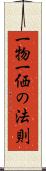 一物一価の法則 Scroll
