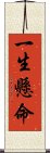 一生懸命 Scroll