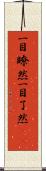 一目瞭然 Scroll
