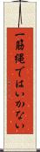 一筋縄ではいかない Scroll