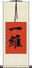 一維 Scroll